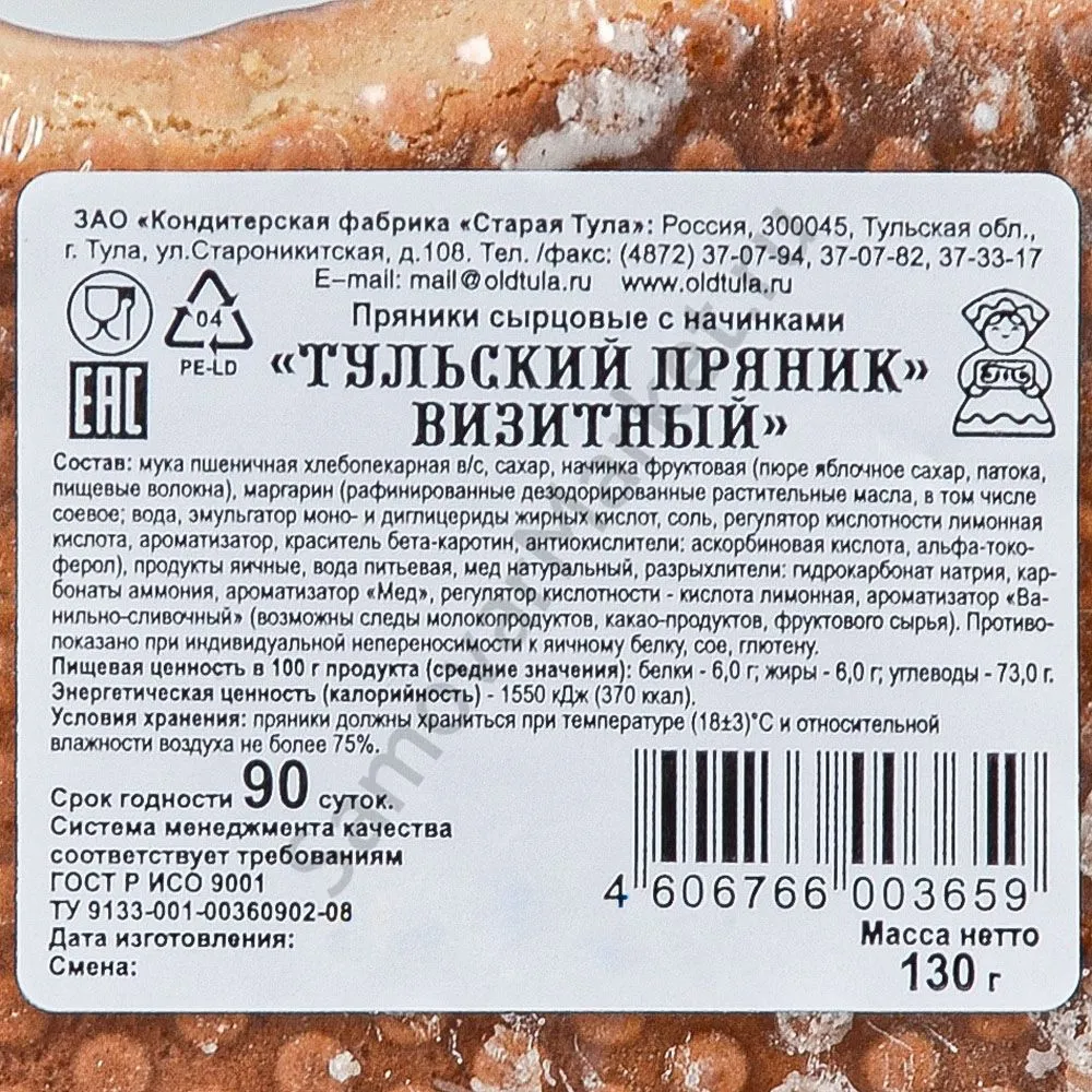 Пряник «Матрёшка малая», 130 гр. Пряник «Матрёшка малая», 130 гр.