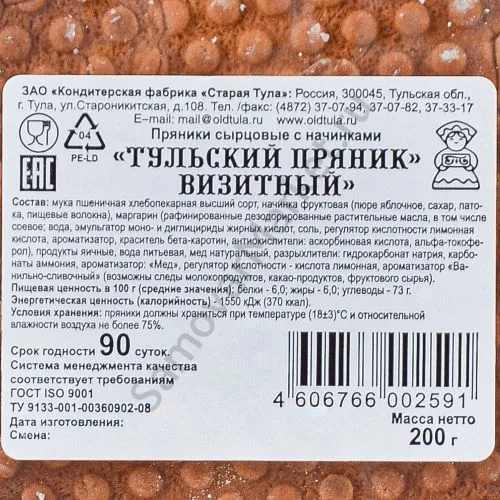 Пряник «Рубль», 200 гр.