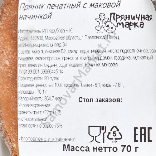 Фирменный пряник овальный, малый