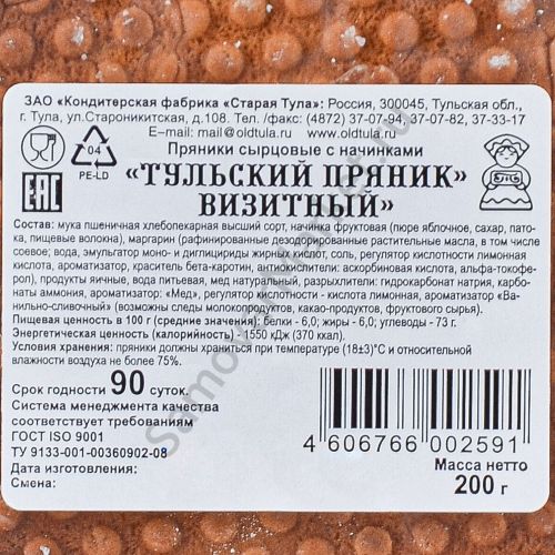 Пряник «Рубль», 200 гр.