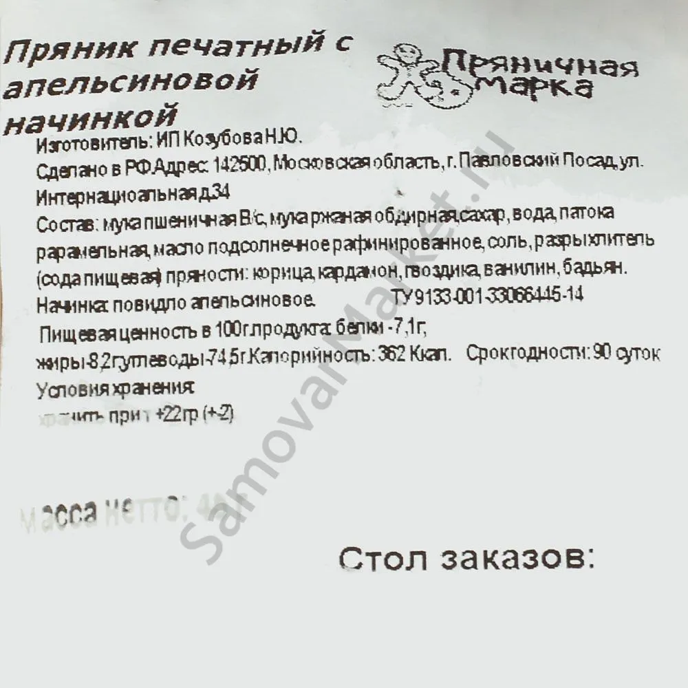 Фирменный пряник круглый, малый Фирменный пряник круглый, малый