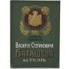 Книга репринт оригинального прейскуранта наследников В.С. Баташева иллюстрированная Книга репринт оригинального прейскуранта наследников В.С. Баташева иллюстрированная