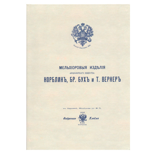 Книга Мельхиоровые изделия