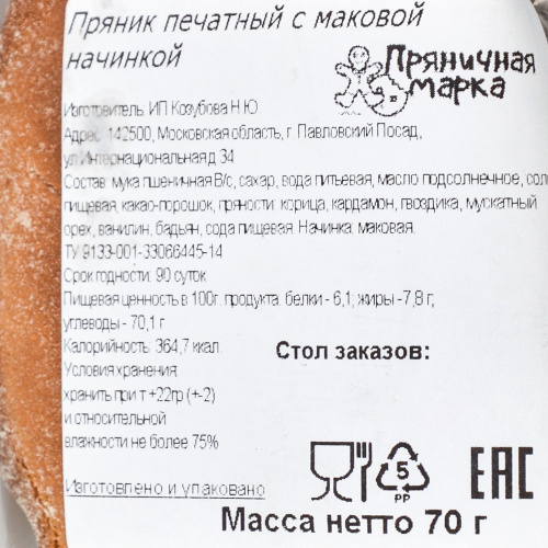 Фирменный пряник овальный, малый