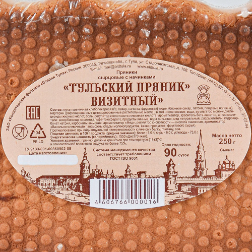 Пряник «Привет из Тулы», 250 гр.