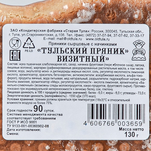 Пряник «Матрёшка малая», 130 гр.