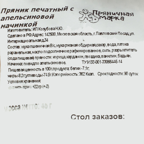 Фирменный пряник круглый, малый