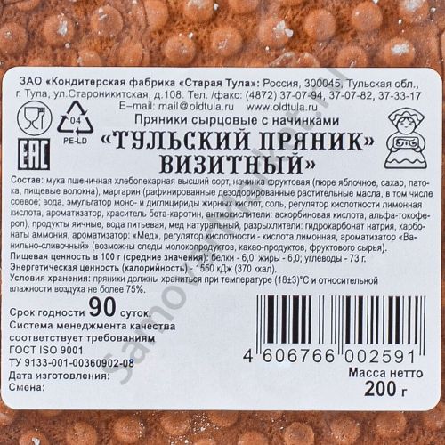 Пряник «Рубль», 200 гр.