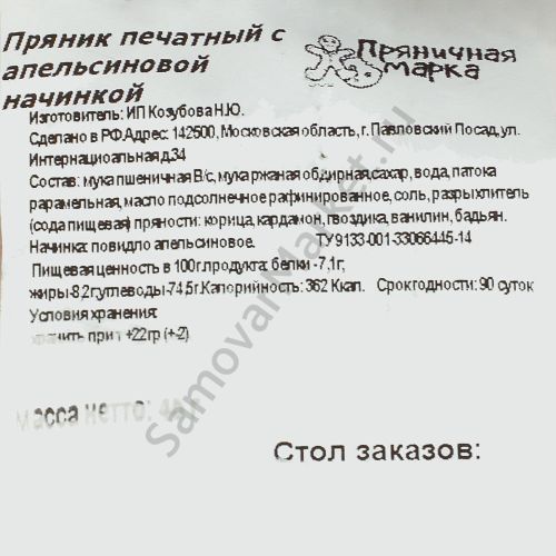 Фирменный пряник круглый, малый