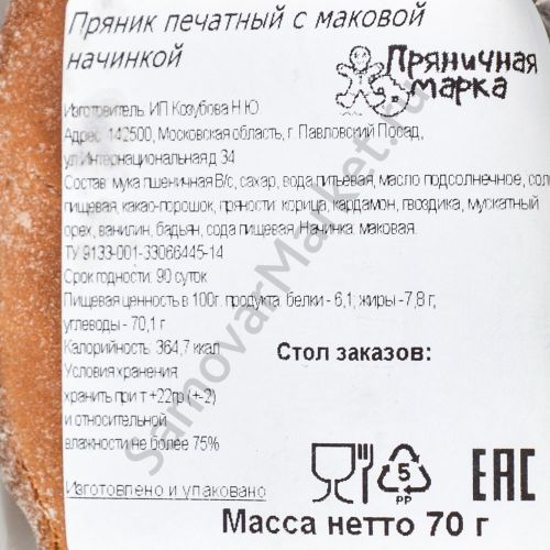 Фирменный пряник овальный, малый
