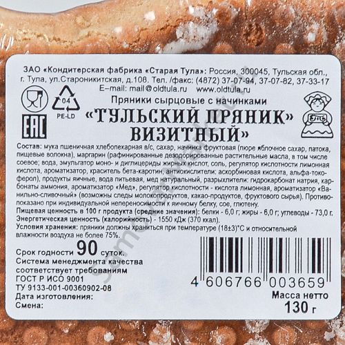 Пряник «Матрёшка малая», 130 гр.