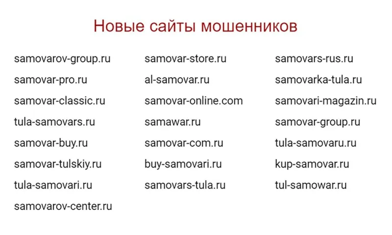 Сайты мошенников Сайты мошенников