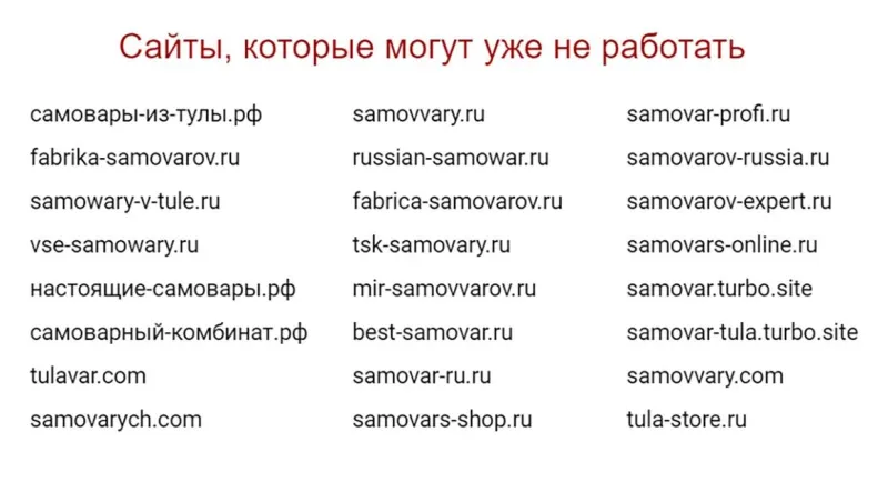 Сайты мошенников Сайты мошенников