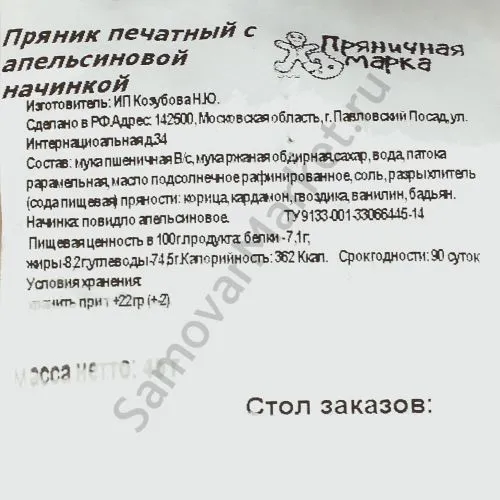 Фирменный  пряник круглый, малый