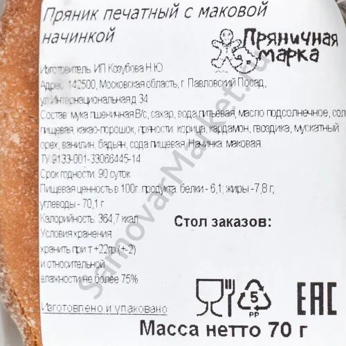 Фирменный пряник овальный, малый 